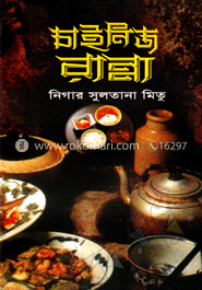 চাইনিজ রান্না image