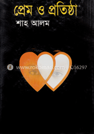 প্রেম ও প্রতিষ্ঠা image