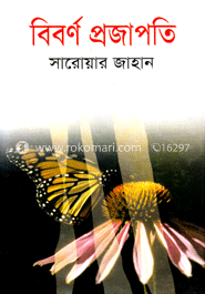 বিবর্ণ প্রজাপতি image