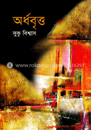 অর্ধবৃত্ত image