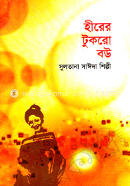  হীরের টুকরো বউ image