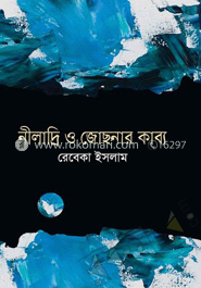 নীলাদ্রি ও জোছনার কাব্য image