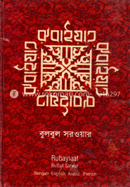 রুবাইয়াত image