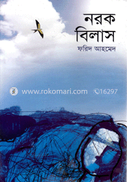 নরক বিলাস image