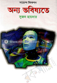 অন্য ভবিষ্যতে 