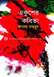 একুশের কবিতা image