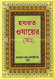 হযরত ওযায়ের (আঃ) image