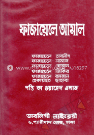 ফাজায়েল আমল (নিউজ) image