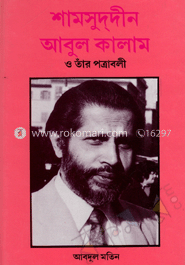 শামসুদ্দিন আবুল কালাম ও তার পত্রাবলী image