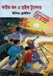 ফাইভ অন এ হাইক টুগেদার image