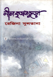 নীল কৃষ্ণ চূড়া