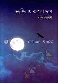 চন্দ্রশিলায় কালো দাগ