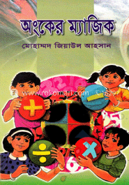 অংকের ম্যাজিক