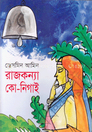 রাজকন্যা কো-নিগাই image