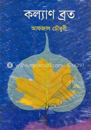 কল্যাণ ব্রত image