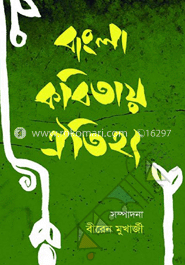 বাংলা কবিতায় ঐতিহ্য image