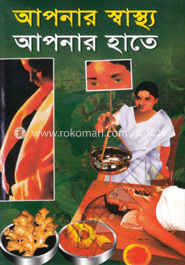 আপনার স্বাস্থ্য আপনার হাতে image