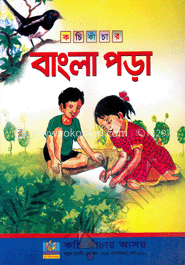 কচি কাঁচার বাংলা পড়া - কে.জি image