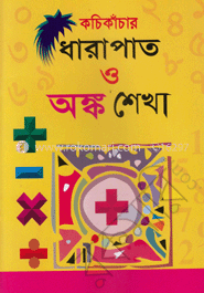 কচি কাঁচার ধারাপাত ও অংক শেখা -কে.জি image
