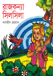 রাজকন্যা সিলসিলা image