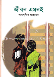 জীবন এমনই image