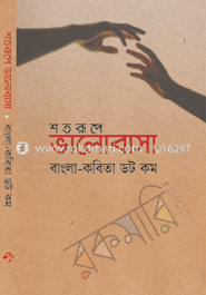 শতরূপে ভালোবাসা image