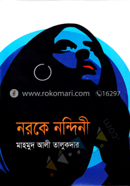 নরকে নন্দিনী image