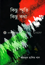 কিছু স্মৃতি কিছু কথা image