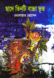 ছাদে তিনটি বাচ্চা ভূত