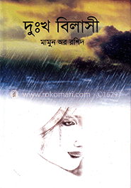 দুঃখ বিলাসী image