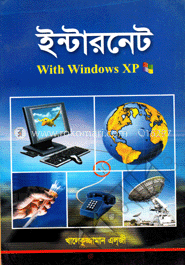 ইন্টারনেট (With Windows Xp) image