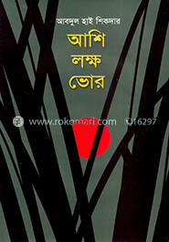 আশি লক্ষ ভোর image