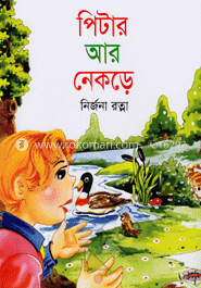 পিটার আর নেকড়ে image