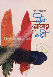 নীল নৌকার নারী image