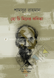 হো চি মিনের কবিতা image