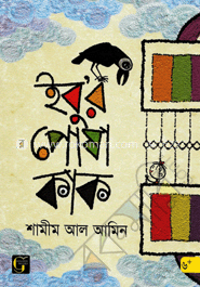 ইবু’র পোষা কাক image