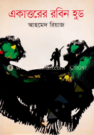 একাত্তরের রবিন হুড image