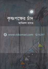 কৃষ্ণপক্ষের চাঁদ image