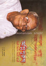অগ্নিপুরুষ বিপ্লবী বিনোদ বিহারি চৌধুরী image