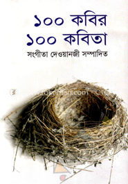 ১০০ কবির ১০০ কবিতা image