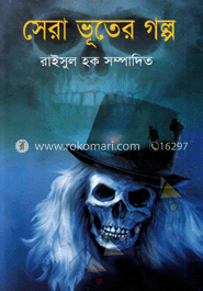 সেরা ভূতের গল্প