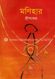 মণিহার image