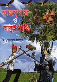 রাজকুমার ও বাবুই পাখি image