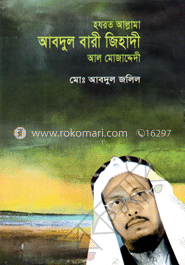 হযরত আল্লামা আবদুল বারী জিহাদী আল মোজাদ্দেদী image
