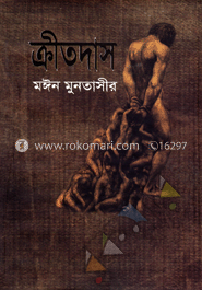 ক্রীতদাস