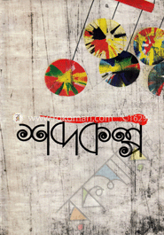 শব্দকল্প : ‘সৃষ্টি’র বিশেষ কাব্য সংকলন