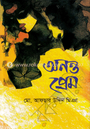 অনন্ত প্রেম image