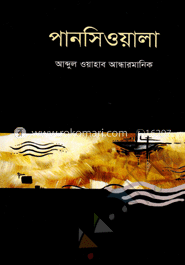 পানসিওয়ালা image