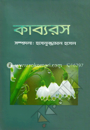 কাব্যরস