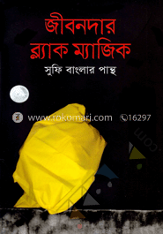 জীবনদার ব্ল্যাক ম্যাজিক image